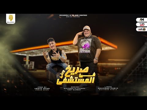 مهرجان يا صحبي مالك توني العمده