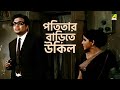 পতিতার বাড়িতে উকিল Jiban Jijnasa Bengali Movie Scene Uttam Kumar 