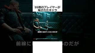 99割のプレイヤーが騙されたキャラ：強奪