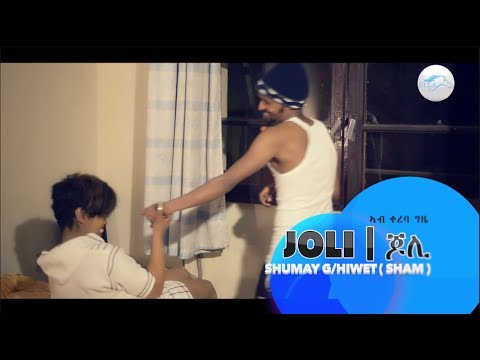 Ella TV - Shumay G/hiwet - Joli | ጆሊ -  Eritrean Music 2017 - Coming Soon - Ella Records