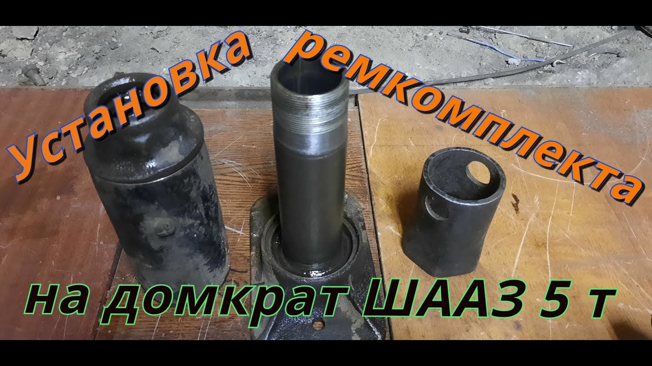 Домкрат шааз 5 тонн. Домкрата 5 шааз. 3913010. Игла запорная домкрата шааз 12. Домкрат шааз 25 тонн гидравлический двухштоковый.