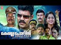 Kerala Police Malayalam Full Movie Kalabhavan Mani Innocent Biju Kuttan Malayalam Movies