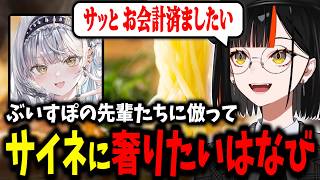 【模倣】ぶいすぽの先輩としてスマートに会計したいはなび、マイナンバーカードの写真の画角に不満があるはなびｗｗ【蝶屋はなび/ぶいすぽ】