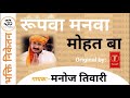 Badi Sher Par Sawar Rupava Manava Mohat Ba Bhakti Niketan Origin T Series