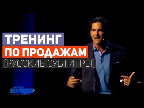 Доминирование в продажах. Выступление Гранта Кардона