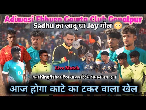 Final day💥Quarter Final & Semifinal💥 Kingfisher potka 💥Sadhu का jadu 💥At Gopalpur 2026
