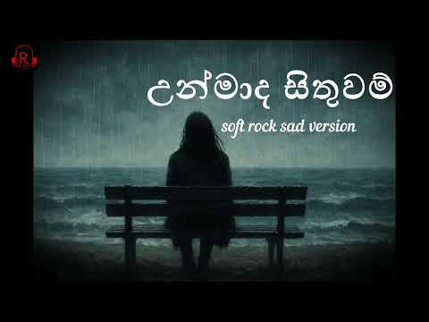 Unmada Sithuwam | උන්මාද සිතුවම් | Gunadasa Kapuge |Soft Rock Sad Version | Female Version