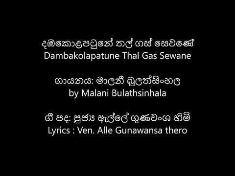 Dambakolapatune Thal Gas Sewane by Malani Bulathsinhala