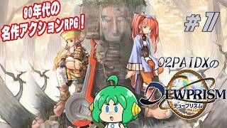 【いきなり名作】O2PAIDX の デュープリズム #1【アクションRPG】