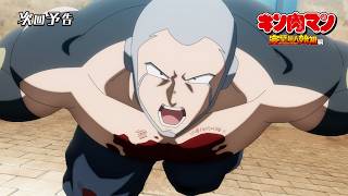 金肉人完美超人始祖篇第13話預告