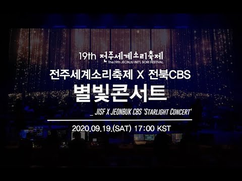 JISF X JEONBUK CBS Starlight Concert