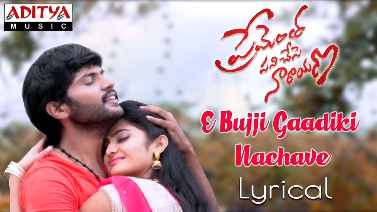 E Bujji Gaadiki Nachave Lyrics  | Prementha Panichese Narayana | Akshitha | Madhu Priya | Yajamanya