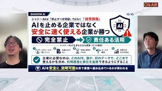 「「シャドーAI」リスク、7割の企業が無防備」「Netflix「今年配信の約300作品で生成AI活用」【AIニュース Weekly UEDA】2026年7月21日