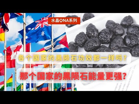 黑隕石感應