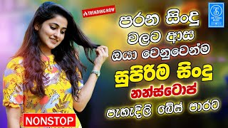 Download lagu Sinhala Best Band Old Songs Nonstop | Artist Sinhala Sindu | Sinhala Songs Collection | Sinhala Song mp3