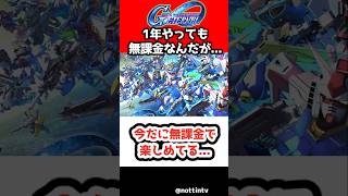 【Gジェネエターナル】今だに無課金で楽しめてる…【神ゲー SDガンダムジージェネレーションエターナル ジージェネ Gジェネ攻略 機動戦士ガンダムSEED
