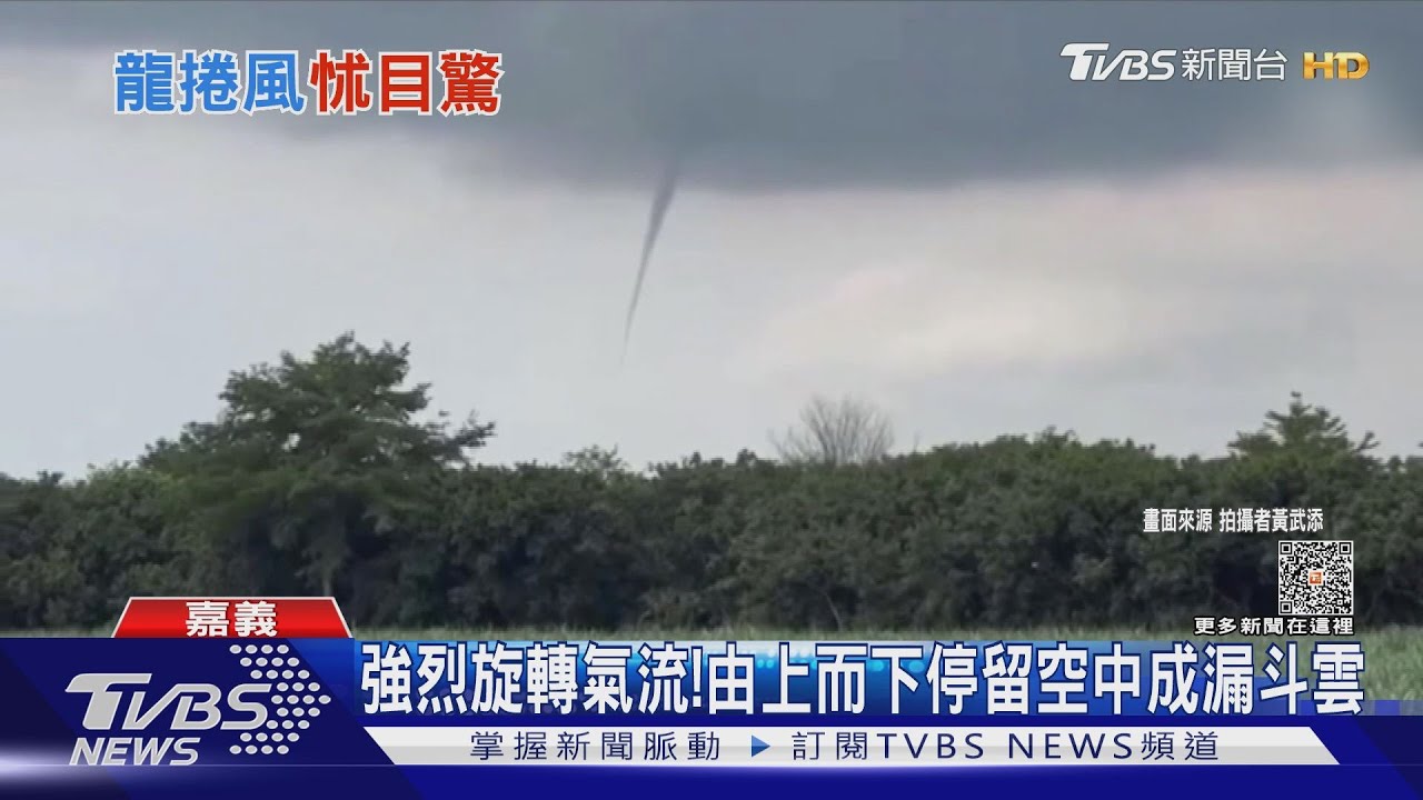 強烈旋轉氣流現身!空中成「漏斗雲」 觸地是「龍捲風」