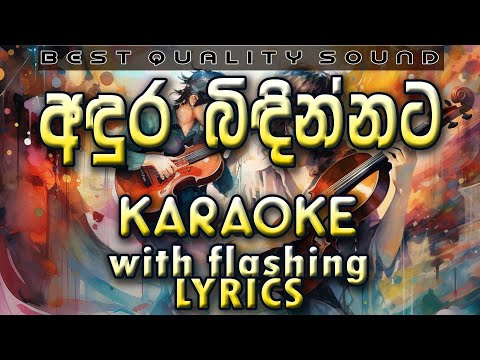 Adura Bidinnata Karaoke with Lyrics (Without Voice)