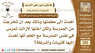 صورة أهدت إلى معلمتها وذلك بعد أن تخرجت من المدرسة ولكن أختها لازالت تدرس في نفس..؟ الشيخ عبدالله الغديان