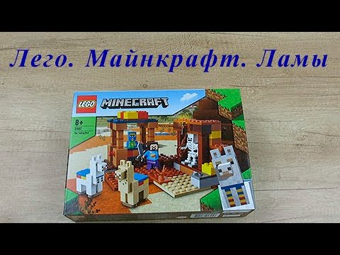 Конструктор «Торговый пост» 11583 (Minecraft 21167) 213 деталей