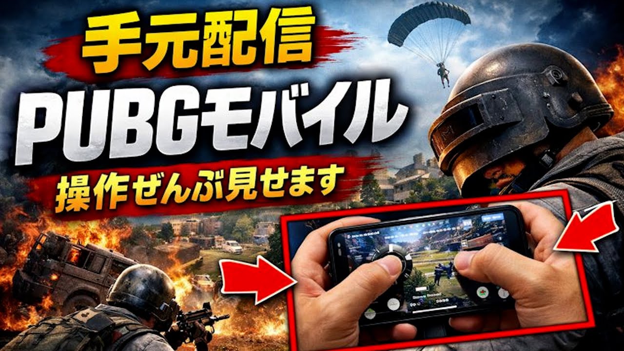 片麻痺で片手でPUBGゲーム配信4/5