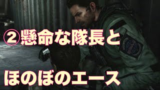 #119【BIOHAZARD 6】懸命な隊長とほのぼのエースの任務遂行－その②
