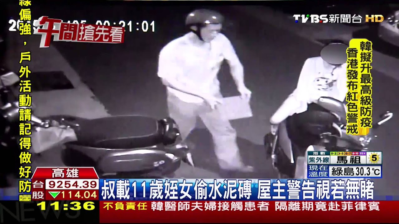 叔載11歲姪女偷水泥磚 屋主警告視若無睹