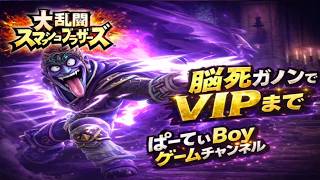 #14　スマブラ　脳死ロマンドロフでVIPまでｗ