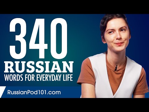340 Russian Words for Everyday Life - Basic Vocabulary #17
