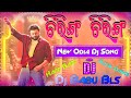 Chiring Chiring Odia Song Dj Odia Dj Song Sambalpuri Dj Song Dj Babu Bls