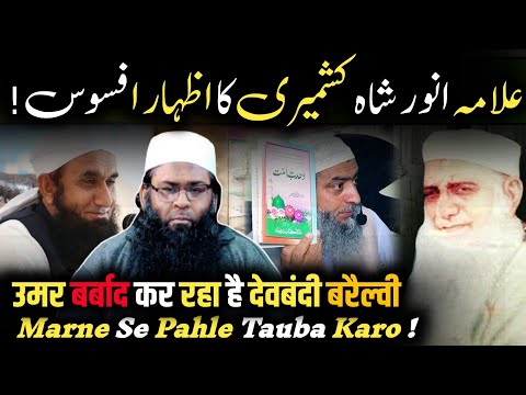 fiqh hanafi ki difa me umar zaya kar di 《 anwar shah kashmiri 》 sheikh muhammad hussain memon