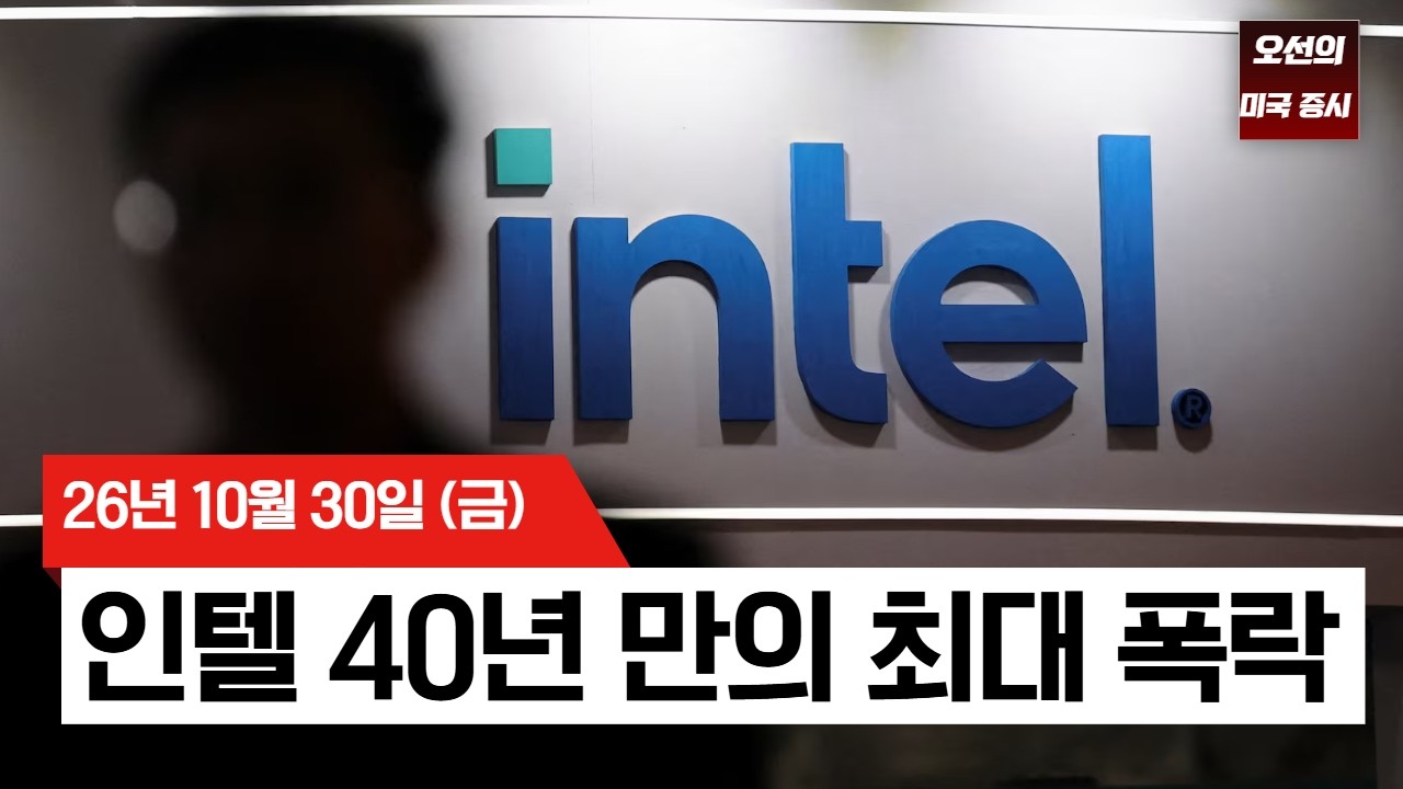 【미국 증시 오늘의 요약】  나스닥 6월 이후 최악의 날! 인텔·아마존 실적 쇼크에 바이낸스 63억 달러 해?