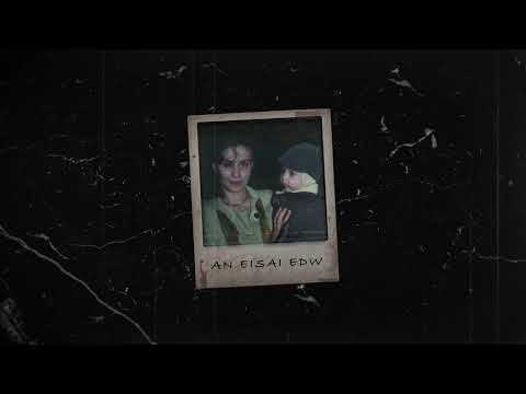 Saddo - An Eisai Edo | Άν Είσαι Εδώ (Official Audio Release) prod. AlexKeyz