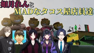 【#MADTOWN】如月れんとMADなタコス屋店員達【兎咲ミミ/橘ひなの/小森めと/甘結もか/ぶいすぽっ！/にじさんじ/叶/狂蘭メロコ/リモーネ先生/花江夏樹/未来警察/GTA/切り抜き/まとめ 】
