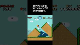 レトロゲーム紹介 　スーパーマリオワールド