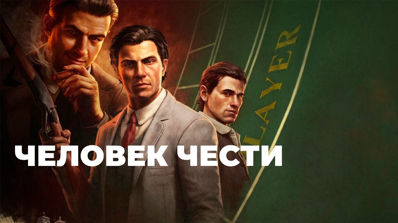 [СТРИМ] Все исправили? Mafia: The Old Country - Man of Honor