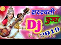 Saraswati puja dj song bhojpuri || bhojpuri bhakti DJ song || Most Viral Maa Saraswati Puja DJ