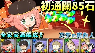 [閒聊] 次元の案內人 安妮亞x佛傑一家 