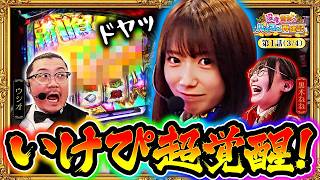 【世の男性演者を虜にする「お嬢様」いけぴ、BITESで覚醒！！】没落貴族のパチスロ再建記  第1話(3/4)【L 東京喰種/ウシオ/黒木ねね/池田清香（いけぴ）】