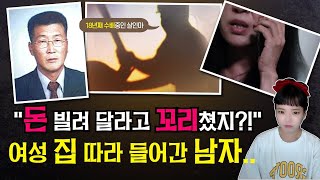 Download lagu [실제사건] [충격실화]👉18년째 살인 수배 중 , 충북 여성 살인사건.. 여성 집 따라간 남자의 충격적 행방..그는 어디에 숨어있나,👈 mp3