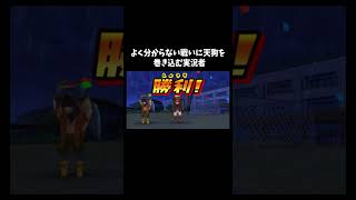 時代の節目「妖怪ウォッチ」#ゲーム #ゲーム実況 #ゲーム実況者　音源の曲名(間違ってたら申し訳ございません) Unwelcome School/BGMは概要欄