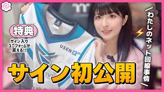 【USEN光01】サイン初公開💫ゲーマーのネット環境と特典を紹介【vlog】