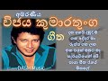 Vijaya Kumarathunga Best Songs Collection විජය කුමාරතුංග අමරණී�