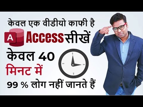 Microsoft Access in Just 40 minutes 2019 - Access User Should Know - Complete Access Tutorial Hindi