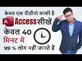 Microsoft Access In Just 40 Minutes 2019 Access User Should Know Complete Access Tutorial Hindi