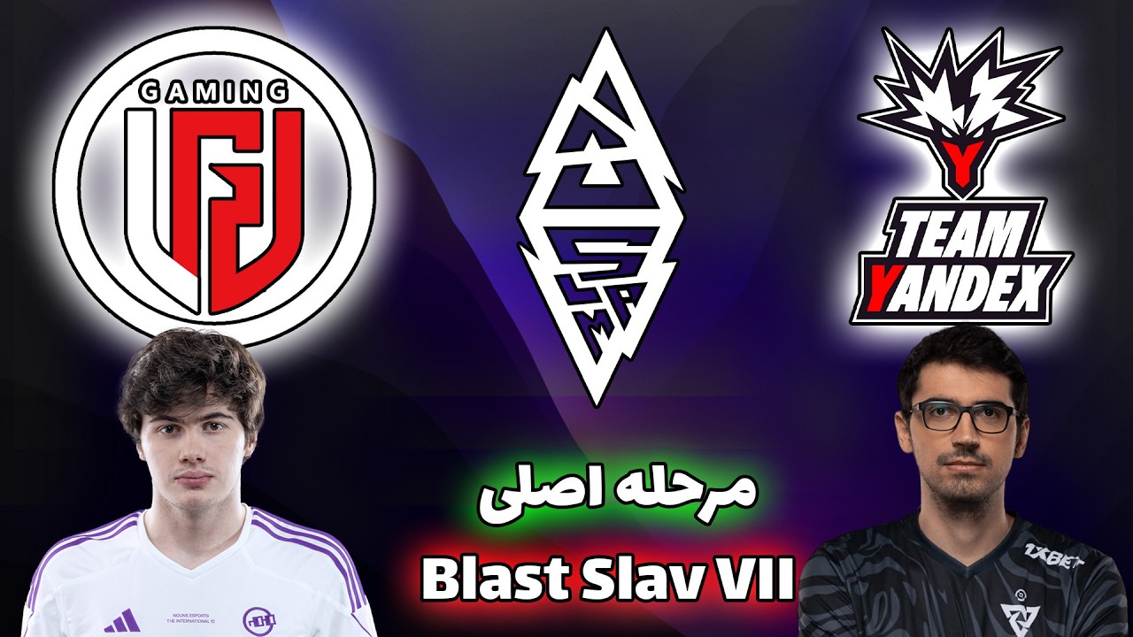 ال جی دی - تیم یاندکس | مرحله اصلی | بلست اسلم هفتم | LGD Gaming vs Team Yandex