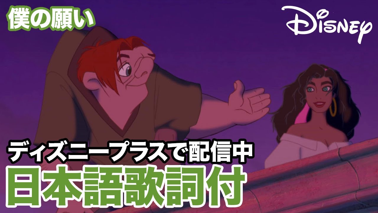 ディズニー・ミュージック・ショーケース／僕の願い｜ディズニープラス