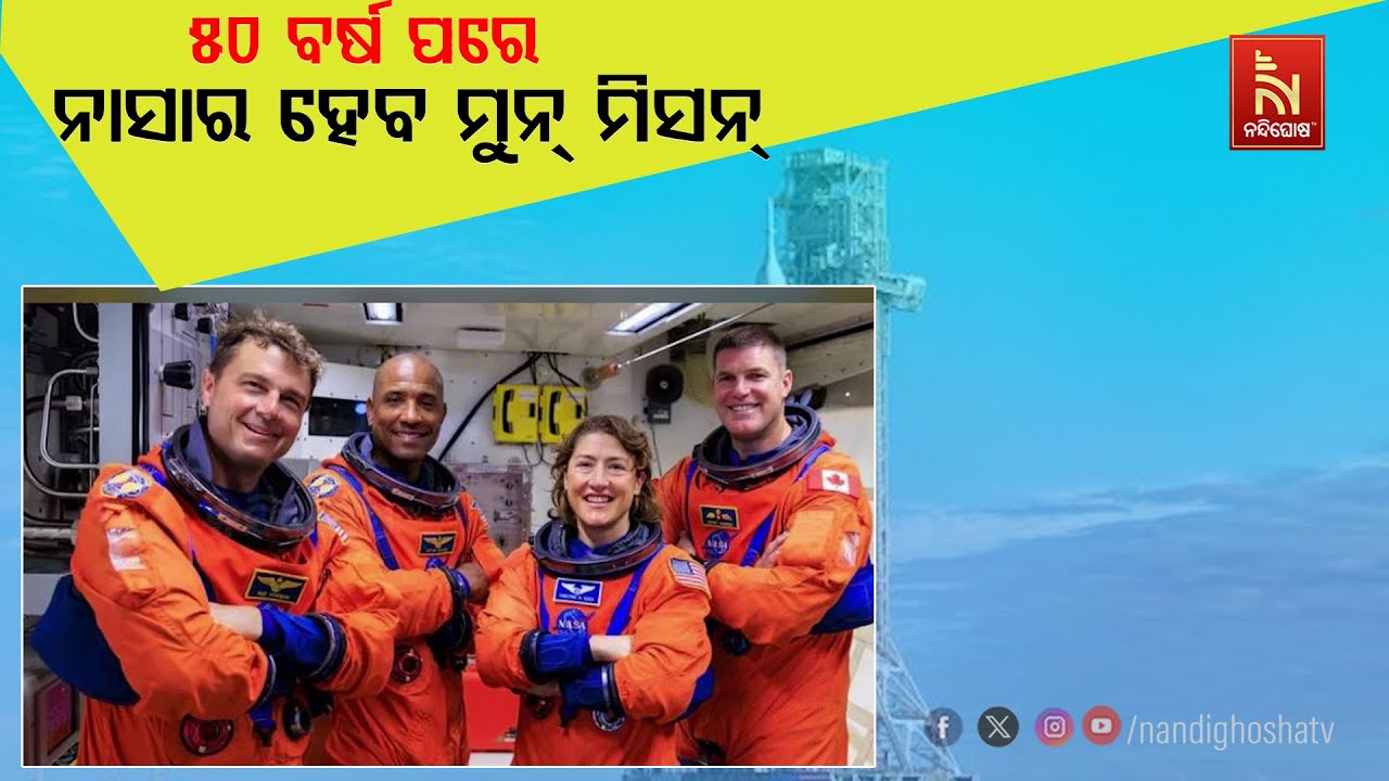 ପ୍ରାୟ ୫୦ ବର୍ଷ ପରେ ନାସାର ହେବ ମୁନ ମିସନ