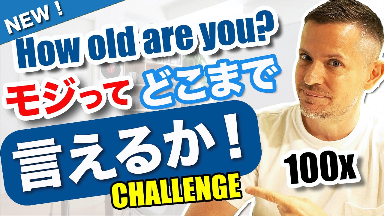 【NEW】どんどんモジってどこまで言えるかチャレンジ！
