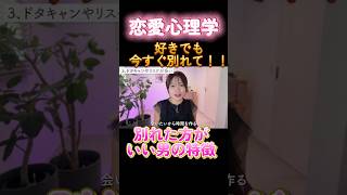 【注意⚠️】ドタキャン多い男のリアルな本音。#恋愛心理学 #執着を手放す #自分軸 #恋愛相談 ##都合のいい女 #心理学 #人間心理 #恋愛